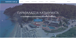 Desktop Screenshot of halkidiki-web.gr